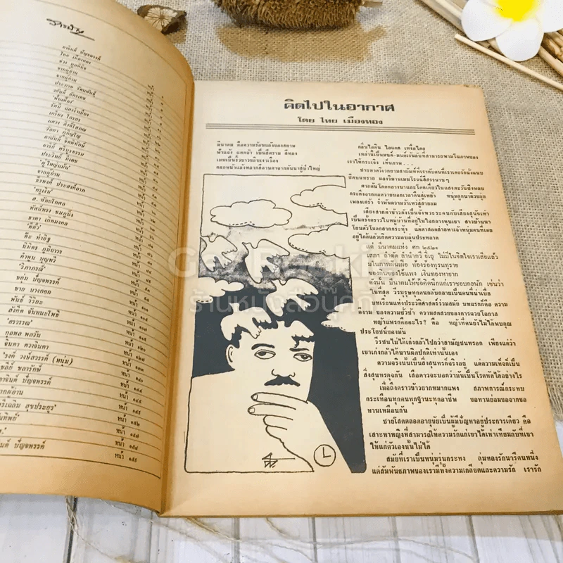 ฟ้าเมืองทอง ฉบับที่ 24 มี.ค.2521 รูปที่ 8