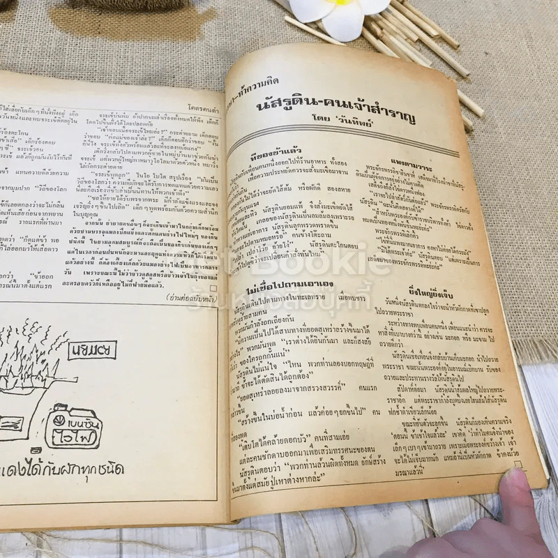 ฟ้าเมืองทอง ฉบับที่ 24 มี.ค.2521 รูปที่ 36