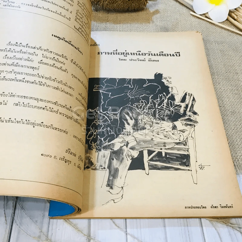 ฟ้าเมืองทอง ฉบับที่ 24 มี.ค.2521 รูปที่ 20