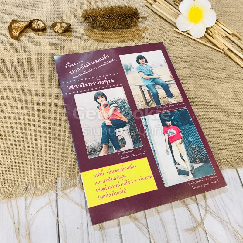 ฟ้าเมืองทอง ฉบับที่ 75 มิ.ย.2525 รูปที่ 37
