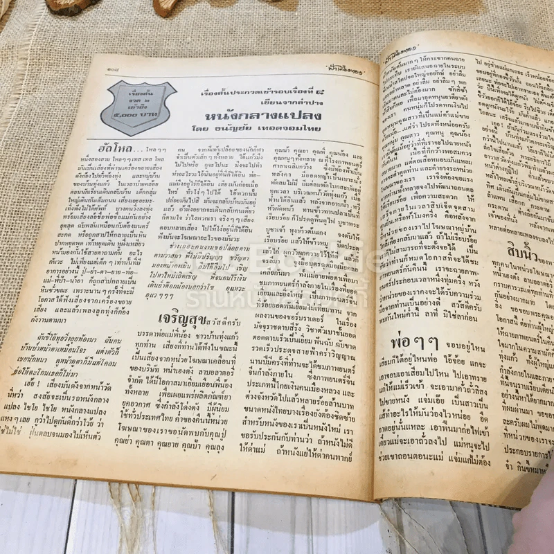 ฟ้าเมืองทอง ฉบับที่ 75 มิ.ย.2525 รูปที่ 34