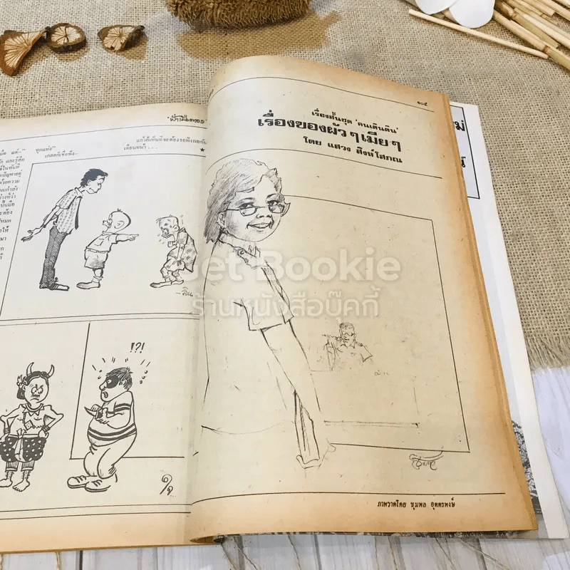 ฟ้าเมืองทอง ฉบับที่ 75 มิ.ย.2525 รูปที่ 33