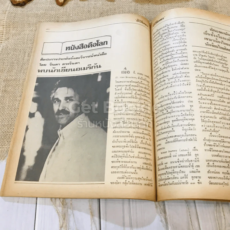ฟ้าเมืองทอง ฉบับที่ 75 มิ.ย.2525 รูปที่ 27