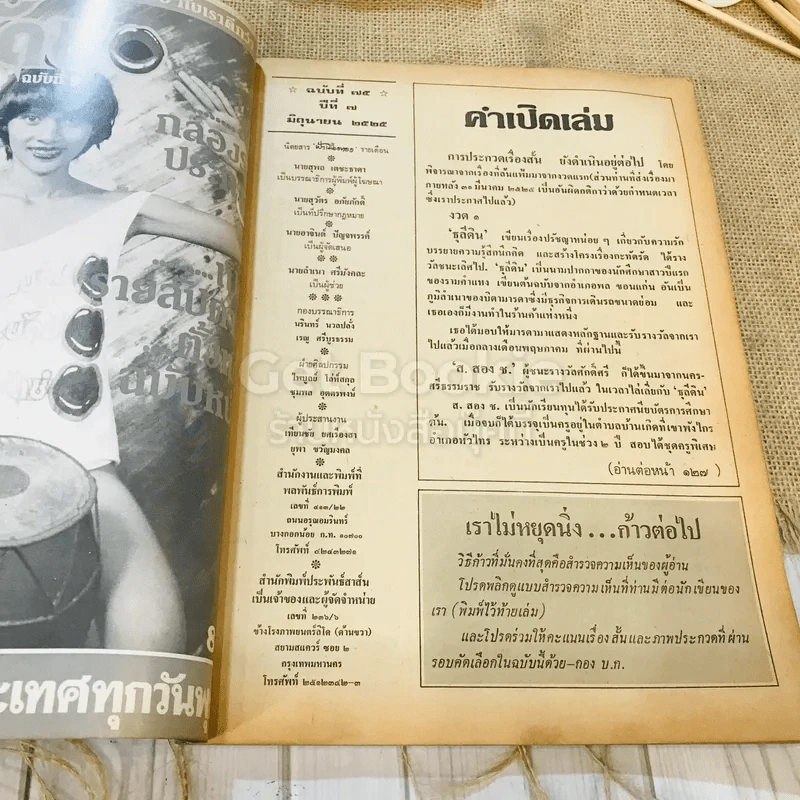 ฟ้าเมืองทอง ฉบับที่ 75 มิ.ย.2525 รูปที่ 5