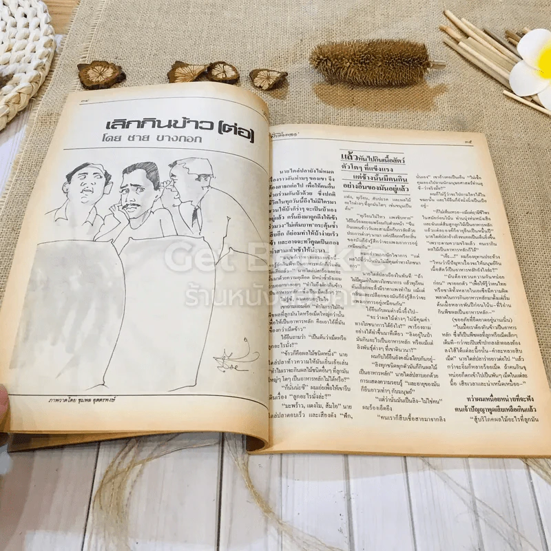 ฟ้าเมืองทอง ฉบับที่ 85 เม.ย.2526 รูปที่ 15