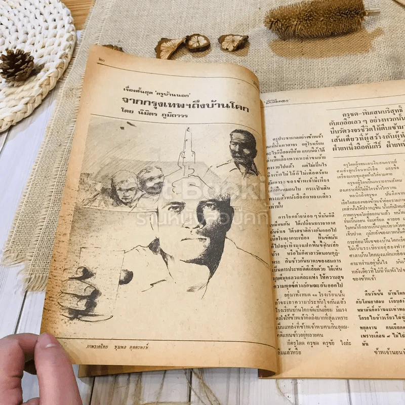 ฟ้าเมืองทอง ฉบับที่ 74 พ.ค.2525 รูปที่ 13