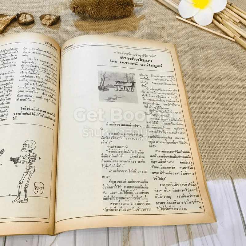 ฟ้าเมืองทอง ฉบับที่ 74 พ.ค.2525 รูปที่ 30