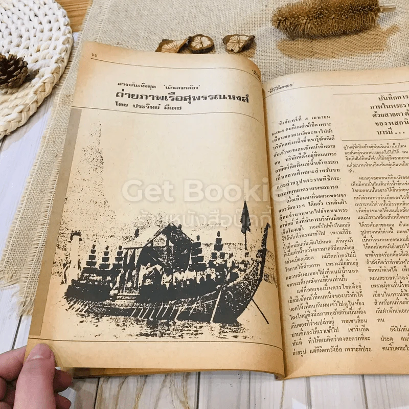 ฟ้าเมืองทอง ฉบับที่ 74 พ.ค.2525 รูปที่ 24