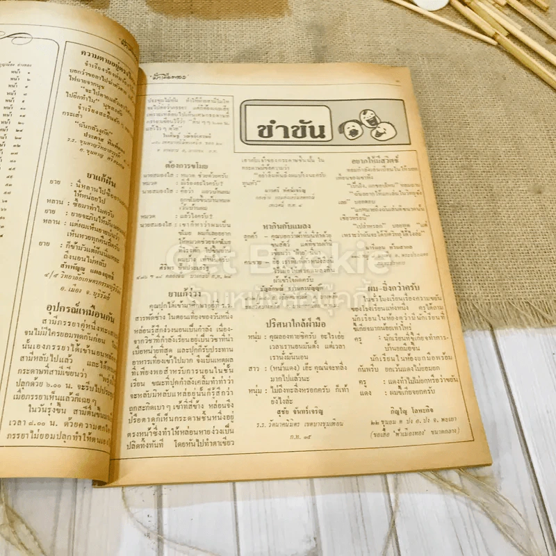 ฟ้าเมืองทอง ฉบับที่ 74 พ.ค.2525 รูปที่ 7