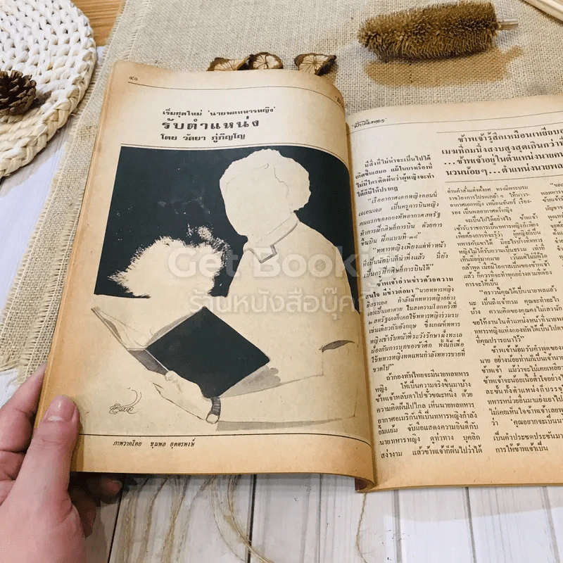ฟ้าเมืองทอง ฉบับที่ 74 พ.ค.2525 รูปที่ 18