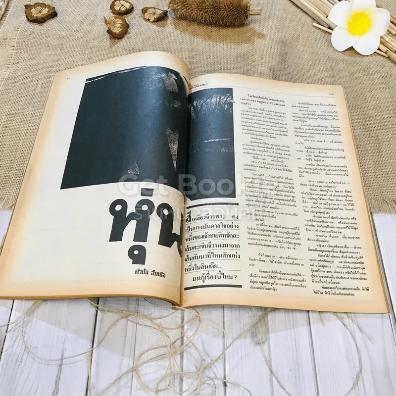 ฟ้าเมืองทอง ฉบับที่ 98 พ.ค.2527 รูปที่ 25
