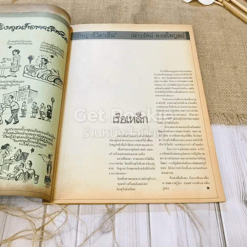 ฟ้าเมืองทอง ฉบับที่ 98 พ.ค.2527 รูปที่ 11