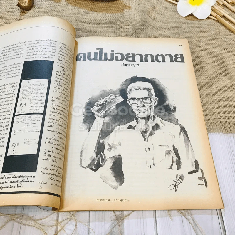 ฟ้าเมืองทอง ฉบับที่ 98 พ.ค.2527 รูปที่ 15