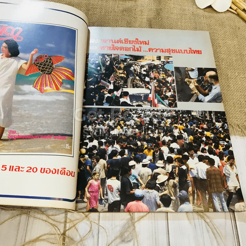 ฟ้าเมืองทอง ฉบับที่ 98 พ.ค.2527 รูปที่ 5
