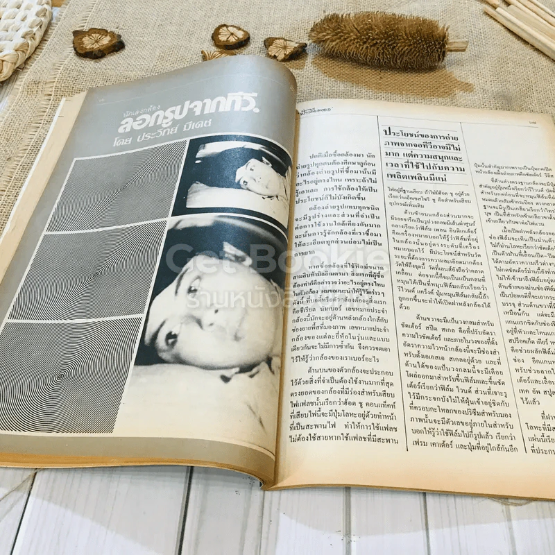 ฟ้าเมืองทอง ฉบับที่ 86 พ.ค.2526 รูปที่ 23