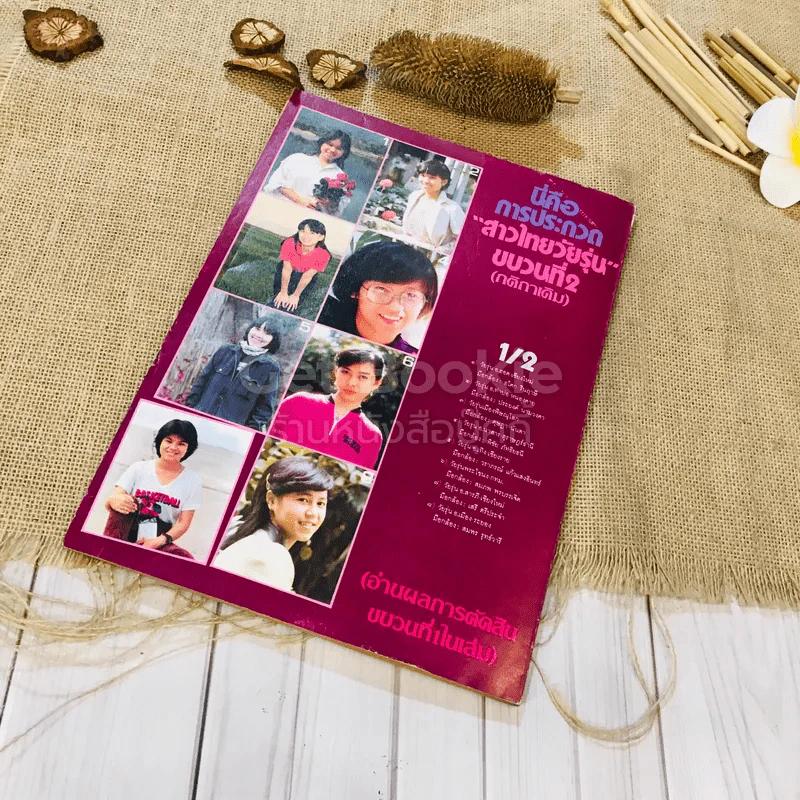 ฟ้าเมืองทอง ฉบับที่ 86 พ.ค.2526 รูปที่ 29