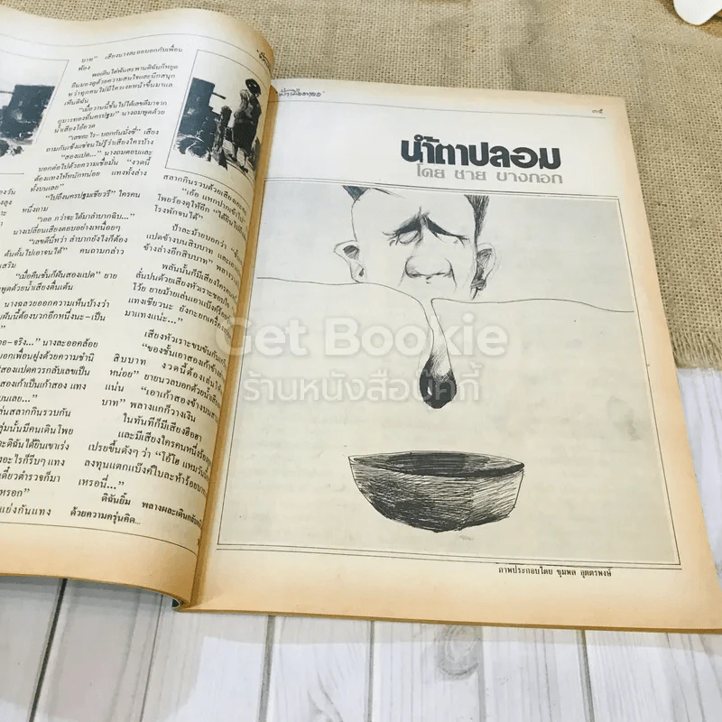 ฟ้าเมืองทอง ฉบับที่ 86 พ.ค.2526 รูปที่ 17