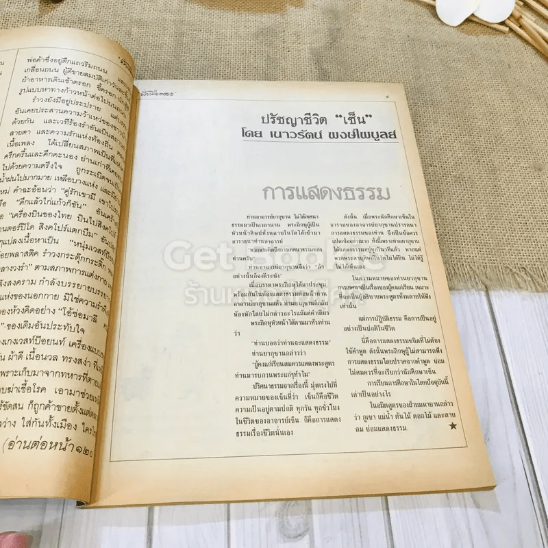 ฟ้าเมืองทอง ฉบับที่ 86 พ.ค.2526 รูปที่ 11