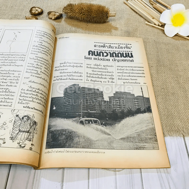 ฟ้าเมืองทอง ฉบับที่ 86 พ.ค.2526 รูปที่ 25