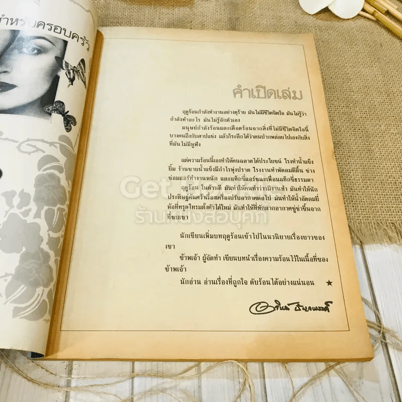 ฟ้าเมืองทอง ฉบับที่ 86 พ.ค.2526 รูปที่ 5