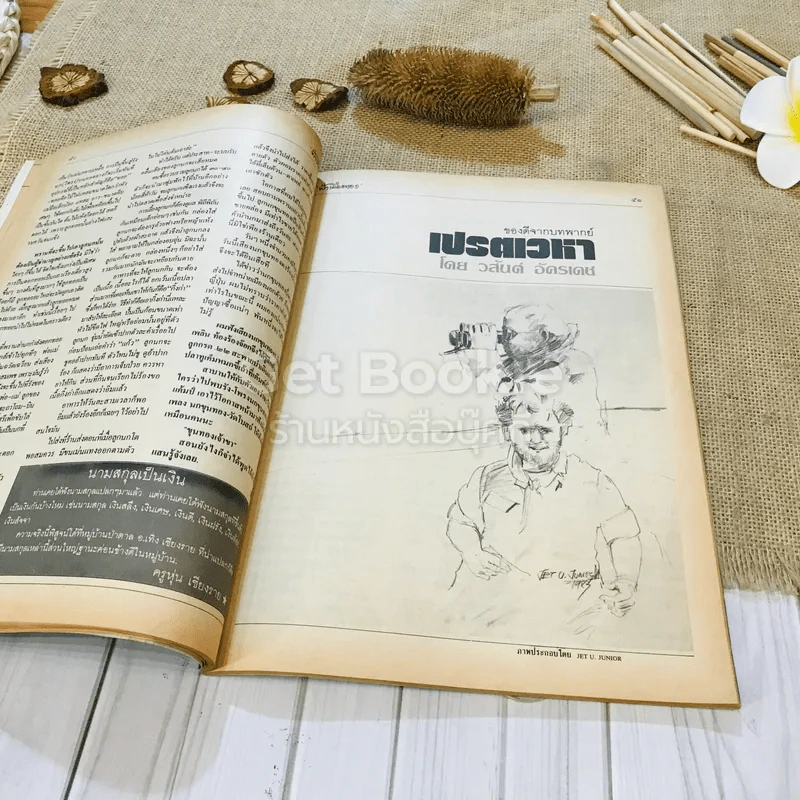 ฟ้าเมืองทอง ฉบับที่ 86 พ.ค.2526 รูปที่ 20