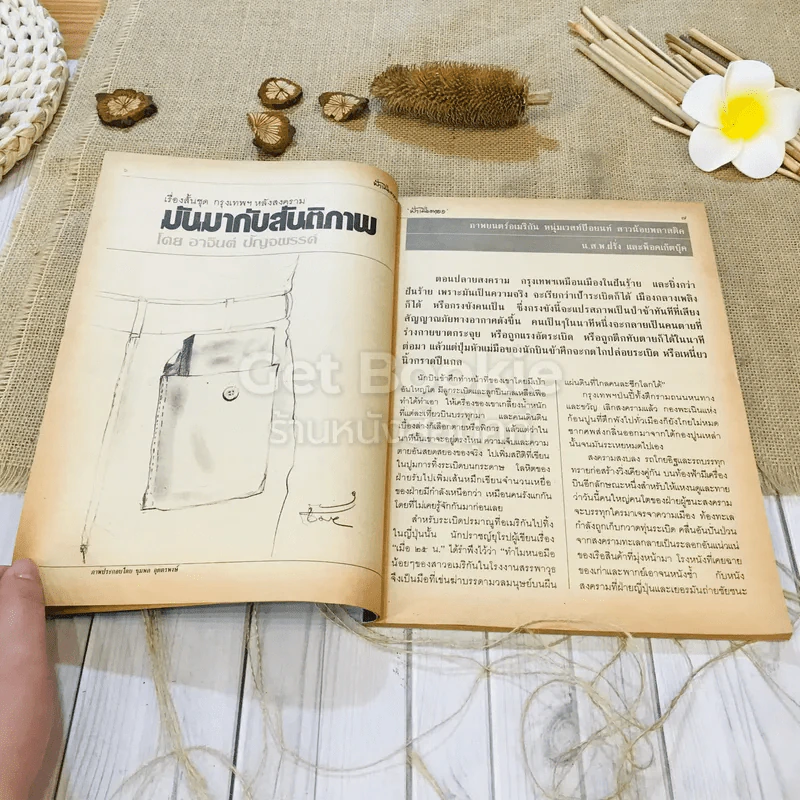 ฟ้าเมืองทอง ฉบับที่ 86 พ.ค.2526 รูปที่ 10