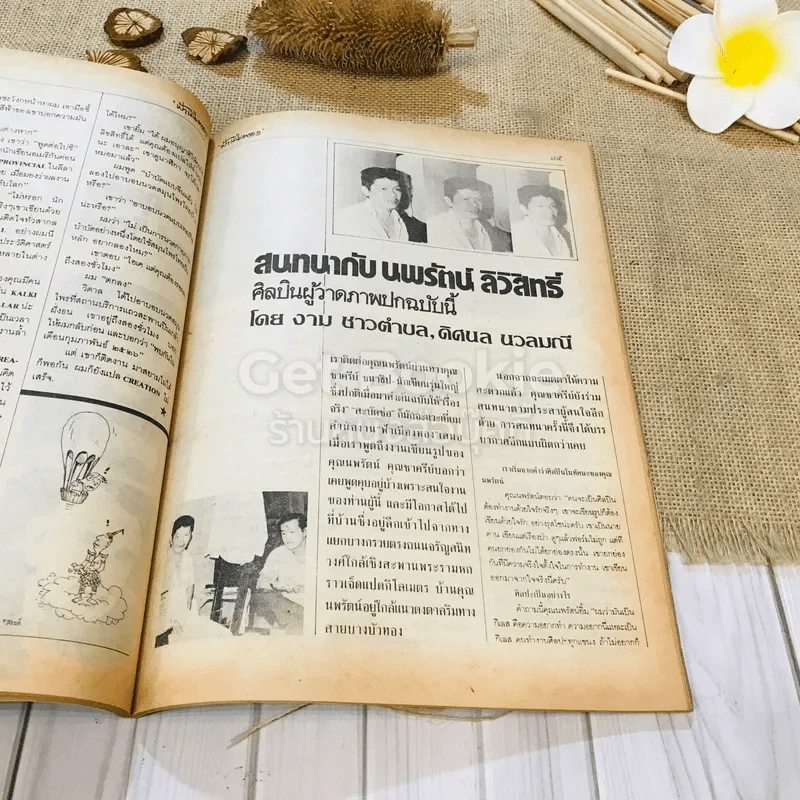 ฟ้าเมืองทอง ฉบับที่ 86 พ.ค.2526 รูปที่ 28
