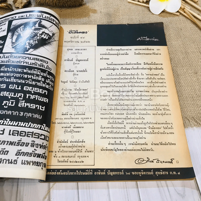 ฟ้าเมืองทอง ฉบับที่ 44 พ.ย.2522 รูปที่ 4