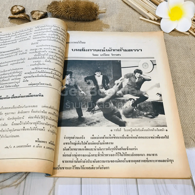 ฟ้าเมืองทอง ฉบับที่ 44 พ.ย.2522 รูปที่ 15