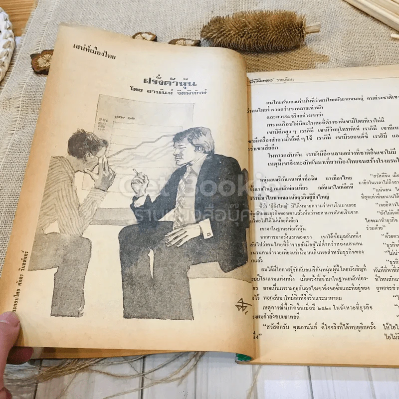 ฟ้าเมืองทอง ฉบับที่ 44 พ.ย.2522 รูปที่ 14