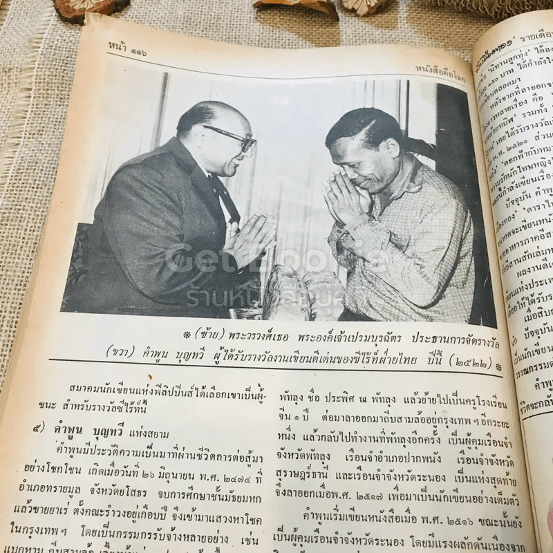 ฟ้าเมืองทอง ฉบับที่ 44 พ.ย.2522 รูปที่ 33