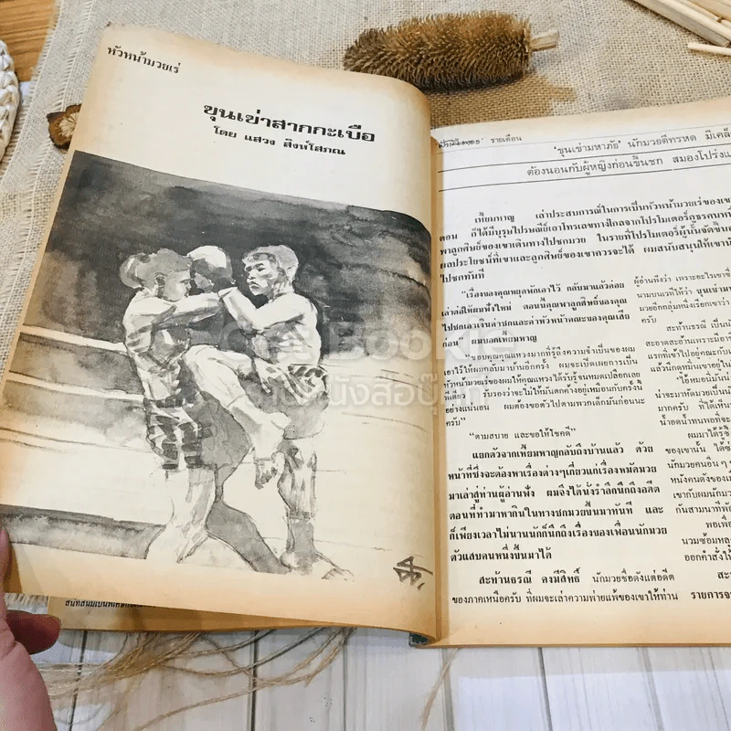 ฟ้าเมืองทอง ฉบับที่ 44 พ.ย.2522 รูปที่ 18