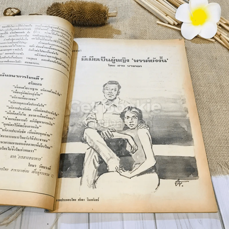 ฟ้าเมืองทอง ฉบับที่ 44 พ.ย.2522 รูปที่ 22