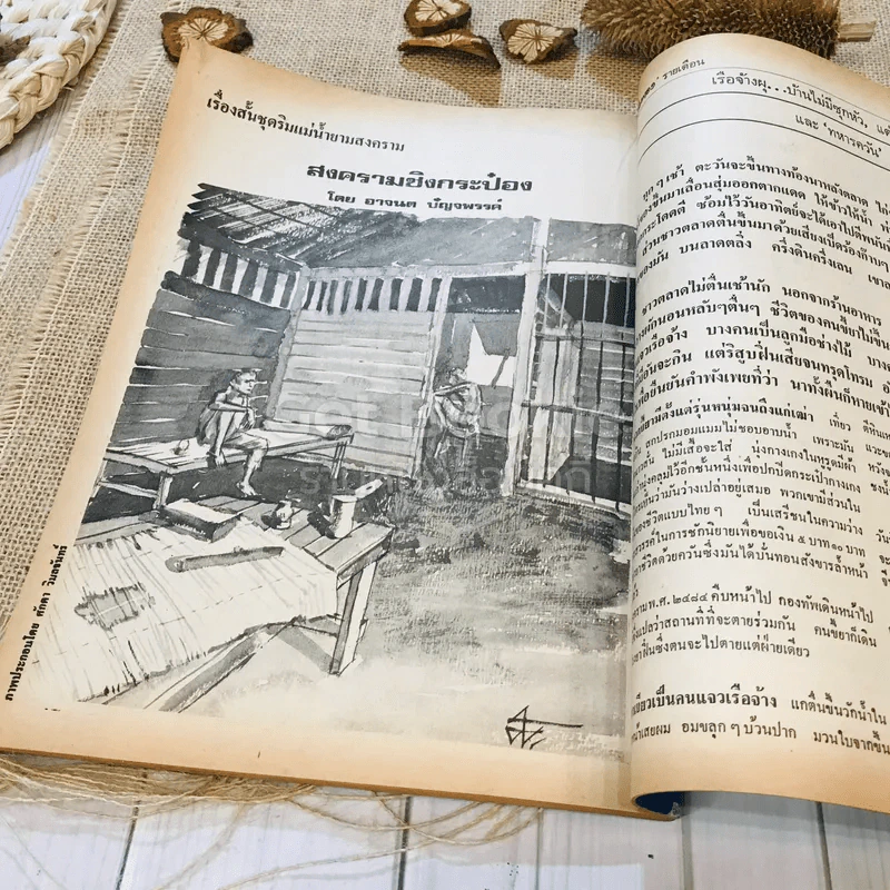 ฟ้าเมืองทอง ฉบับที่ 44 พ.ย.2522 รูปที่ 38