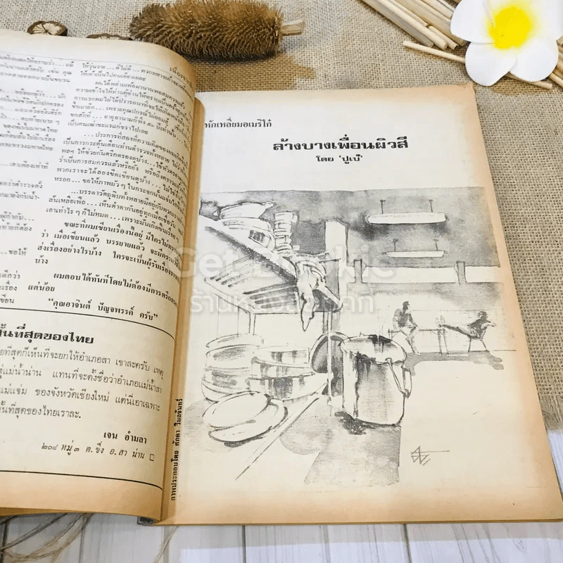 ฟ้าเมืองทอง ฉบับที่ 44 พ.ย.2522 รูปที่ 17