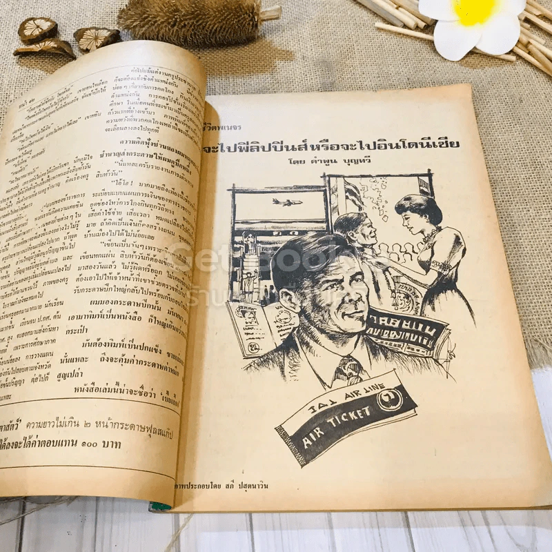 ฟ้าเมืองทอง ฉบับที่ 44 พ.ย.2522 รูปที่ 12
