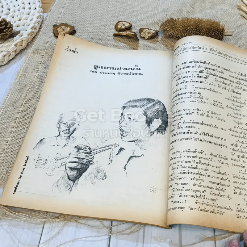 ฟ้าเมืองทอง ฉบับที่ 44 พ.ย.2522 รูปที่ 36
