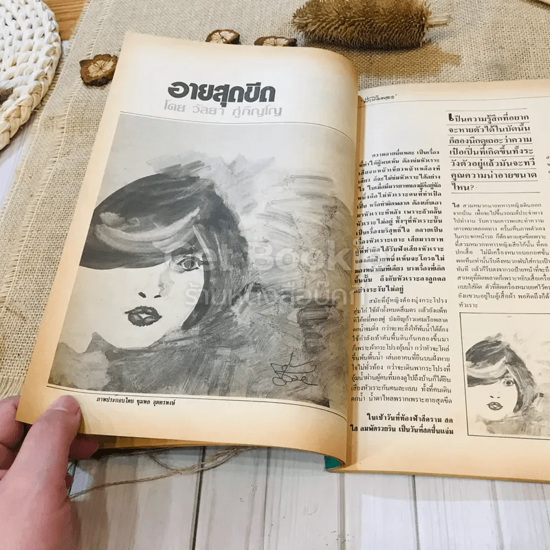 ฟ้าเมืองทอง ฉบับที่ 90 ก.ย.2526 รูปที่ 15