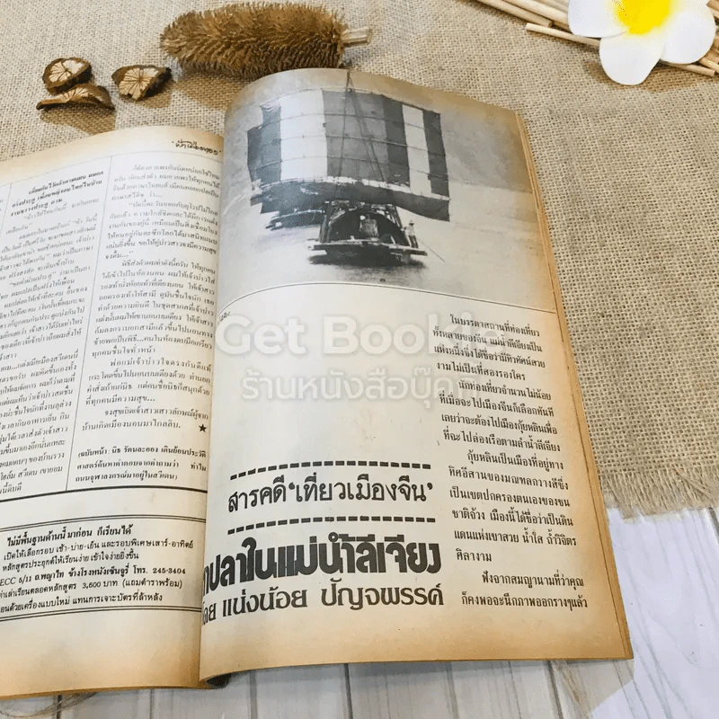 ฟ้าเมืองทอง ฉบับที่ 90 ก.ย.2526 รูปที่ 28