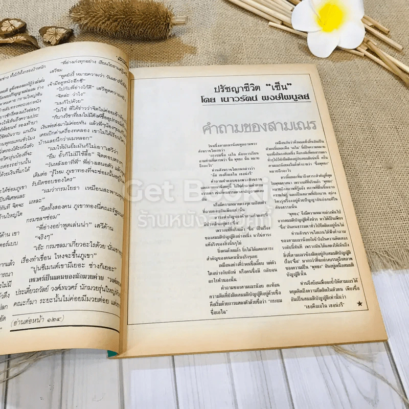 ฟ้าเมืองทอง ฉบับที่ 90 ก.ย.2526 รูปที่ 10