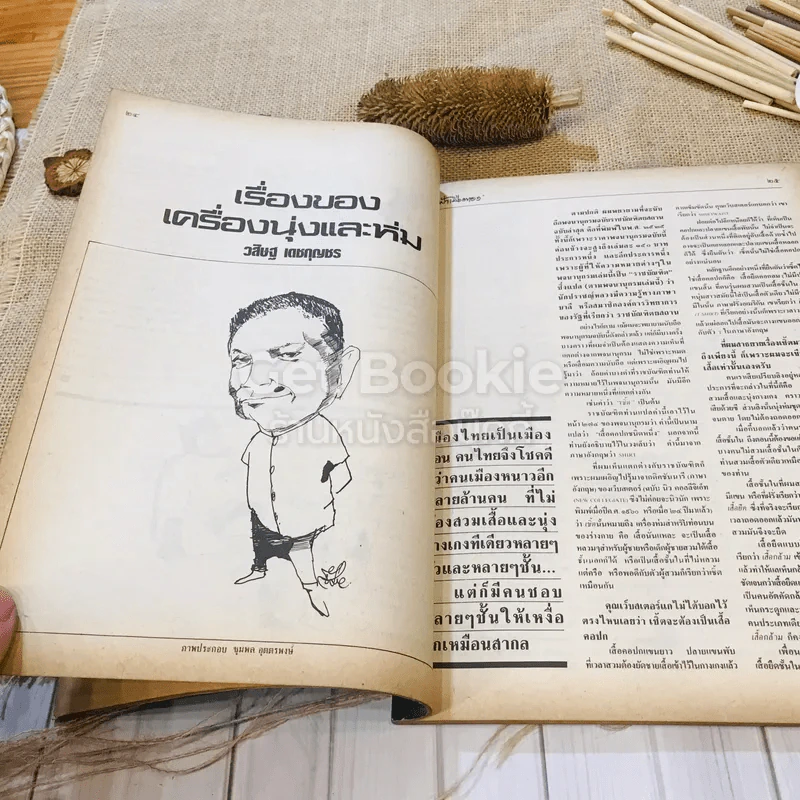 ฟ้าเมืองทอง ฉบับที่ 102 ก.ย.2527 รูปที่ 14