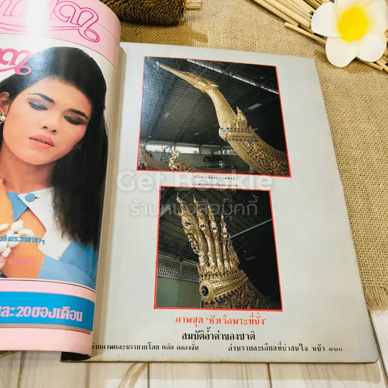 ฟ้าเมืองทอง ฉบับที่ 102 ก.ย.2527 รูปที่ 5