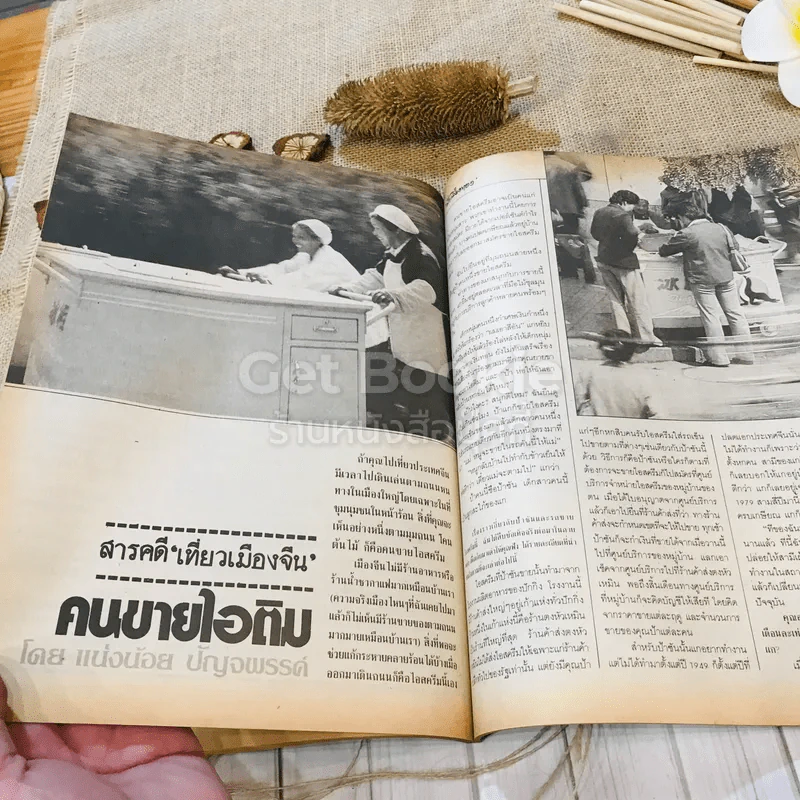 ฟ้าเมืองทอง ฉบับที่ 88 ก.ค.2526 รูปที่ 26