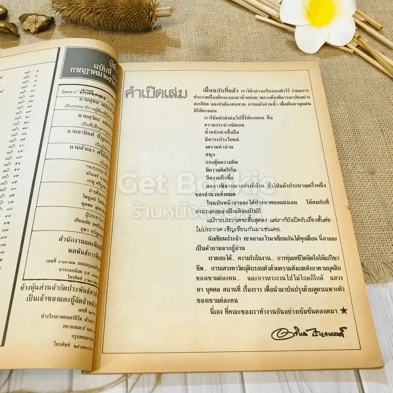 ฟ้าเมืองทอง ฉบับที่ 88 ก.ค.2526 รูปที่ 6