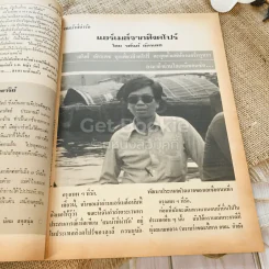 ฟ้าเมืองทอง ฉบับที่ 55 ต.ค.2523 รูปที่ 15