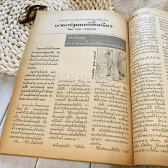 ฟ้าเมืองทอง ฉบับที่ 69 ธ.ค.2524 รูปที่ 33