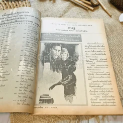ฟ้าเมืองทอง ฉบับที่ 69 ธ.ค.2524 รูปที่ 20