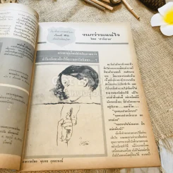 ฟ้าเมืองทอง ฉบับที่ 69 ธ.ค.2524 รูปที่ 17