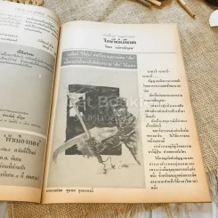 ฟ้าเมืองทอง ฉบับที่ 69 ธ.ค.2524 รูปที่ 24