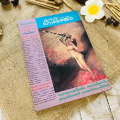 ฟ้าเมืองทอง ฉบับที่ 69 ธ.ค.2524 รูปที่ 1